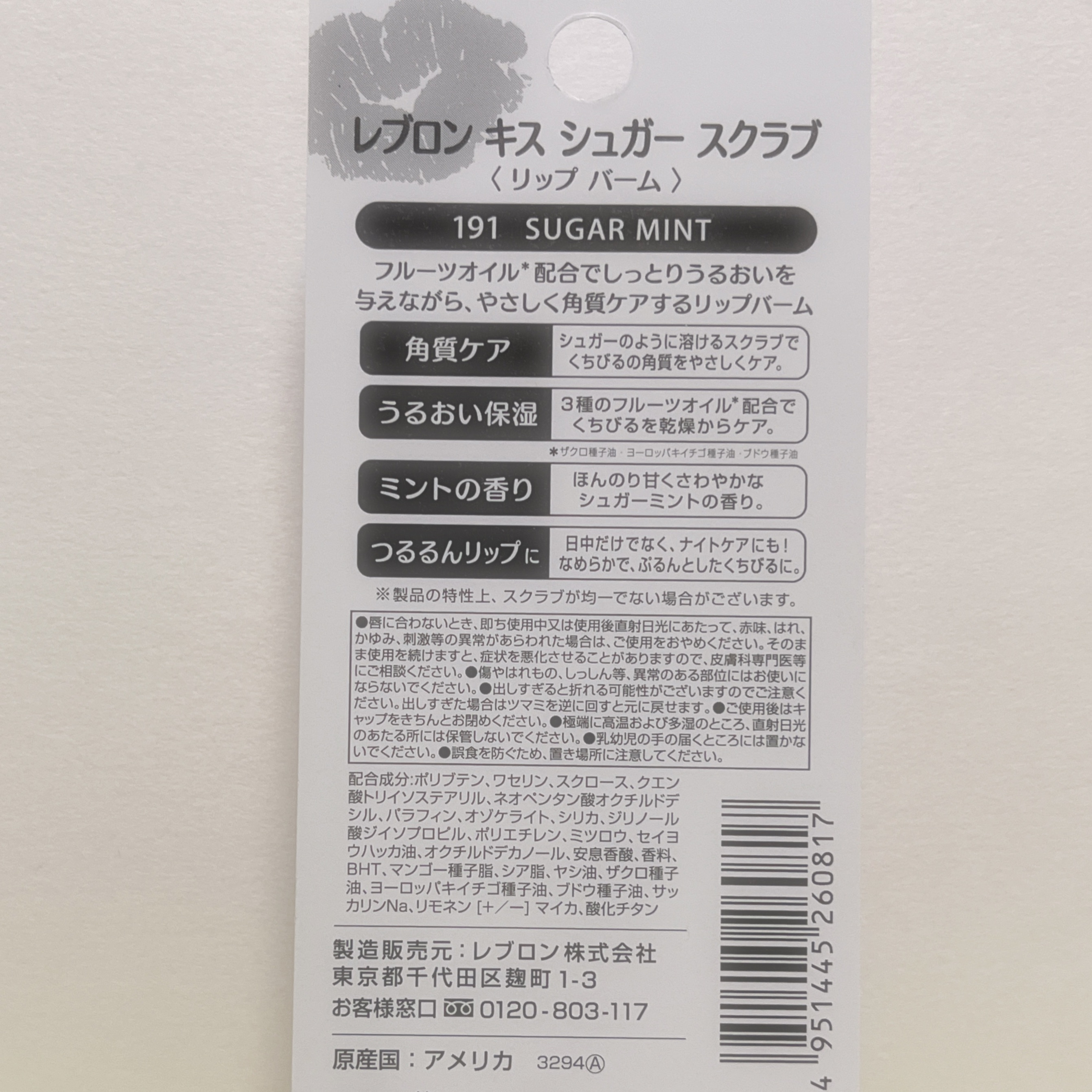 レブロン キス シュガー スクラブ/REVLON/リップスクラブを使ったクチコミ（2枚目）