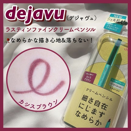 「密着アイライナー」クリームペンシル/デジャヴュ/ペンシルアイライナーを使ったクチコミ(1枚目)