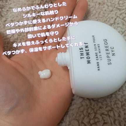 ディス モーメント ハンドケア/SUPEREGG /ハンドクリームを使ったクチコミ(2枚目)