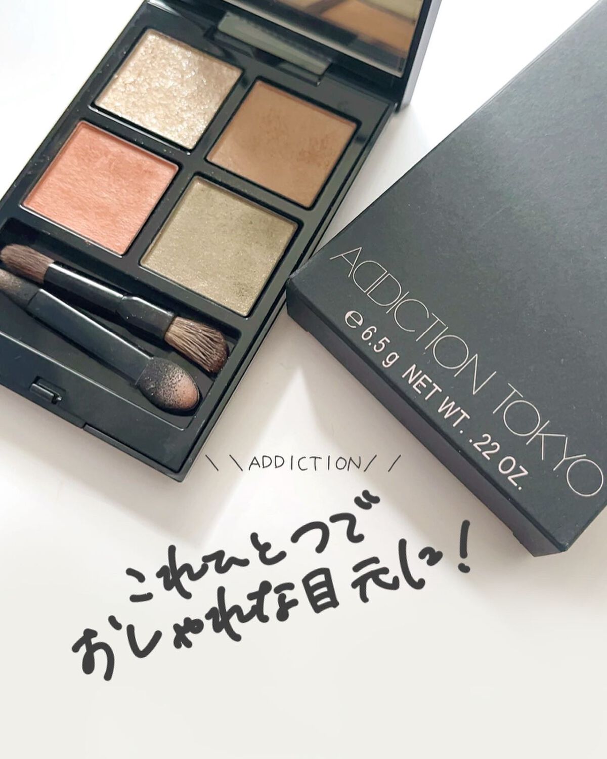 アディクション ザ アイシャドウ パレット/ADDICTION/アイシャドウパレットを使ったクチコミ(1枚目)