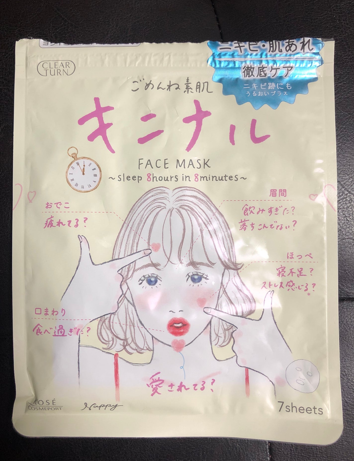 ごめんね素肌 キニナルマスク/クリアターン/シートマスク・パックを使ったクチコミ(1枚目)