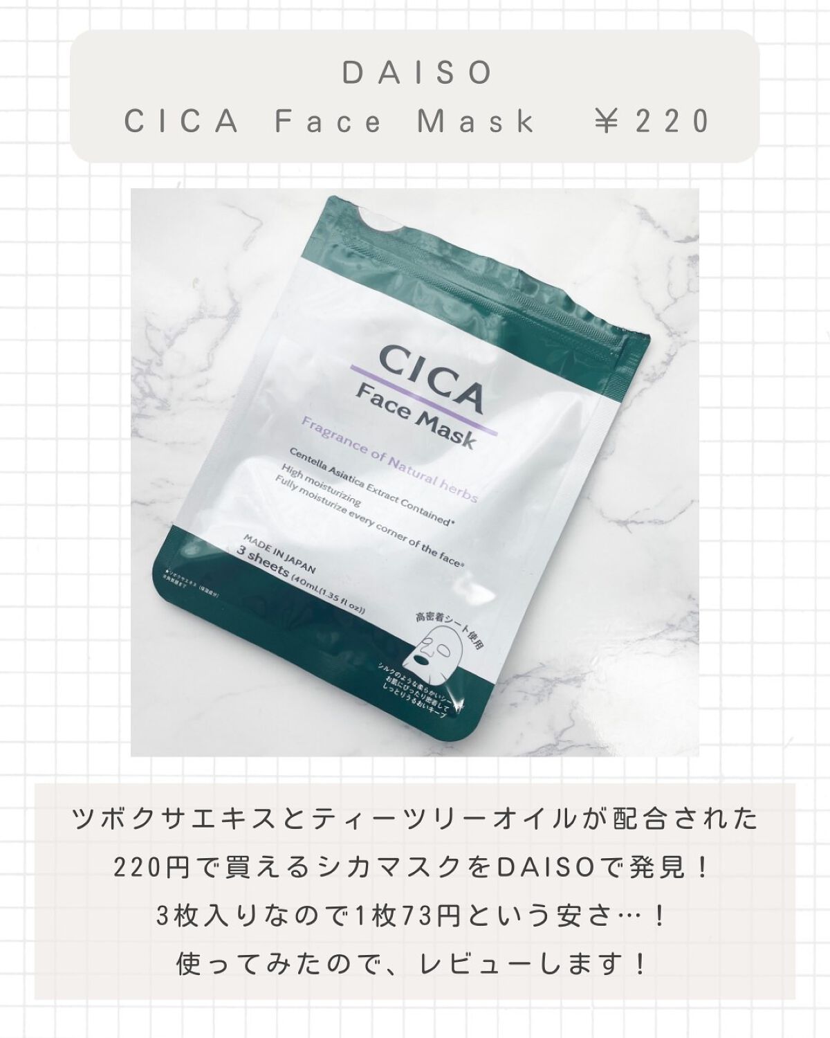 CICA フェイスマスク D/DAISO/シートマスク・パックを使ったクチコミ(2枚目)