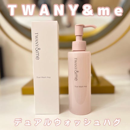 デュアルウォッシュハグ/TWANY&me/クレンジングウォーターを使ったクチコミ(1枚目)