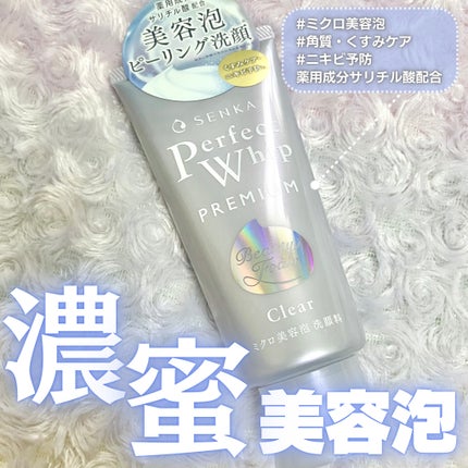 センカ プレミアムパーフェクトホイップクリア (医薬部外品)/SENKA(専科)/洗顔フォームを使ったクチコミ(1枚目)