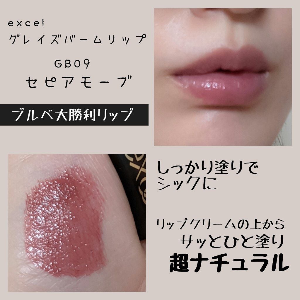 グレイズバームリップ/excel/口紅を使ったクチコミ(2枚目)