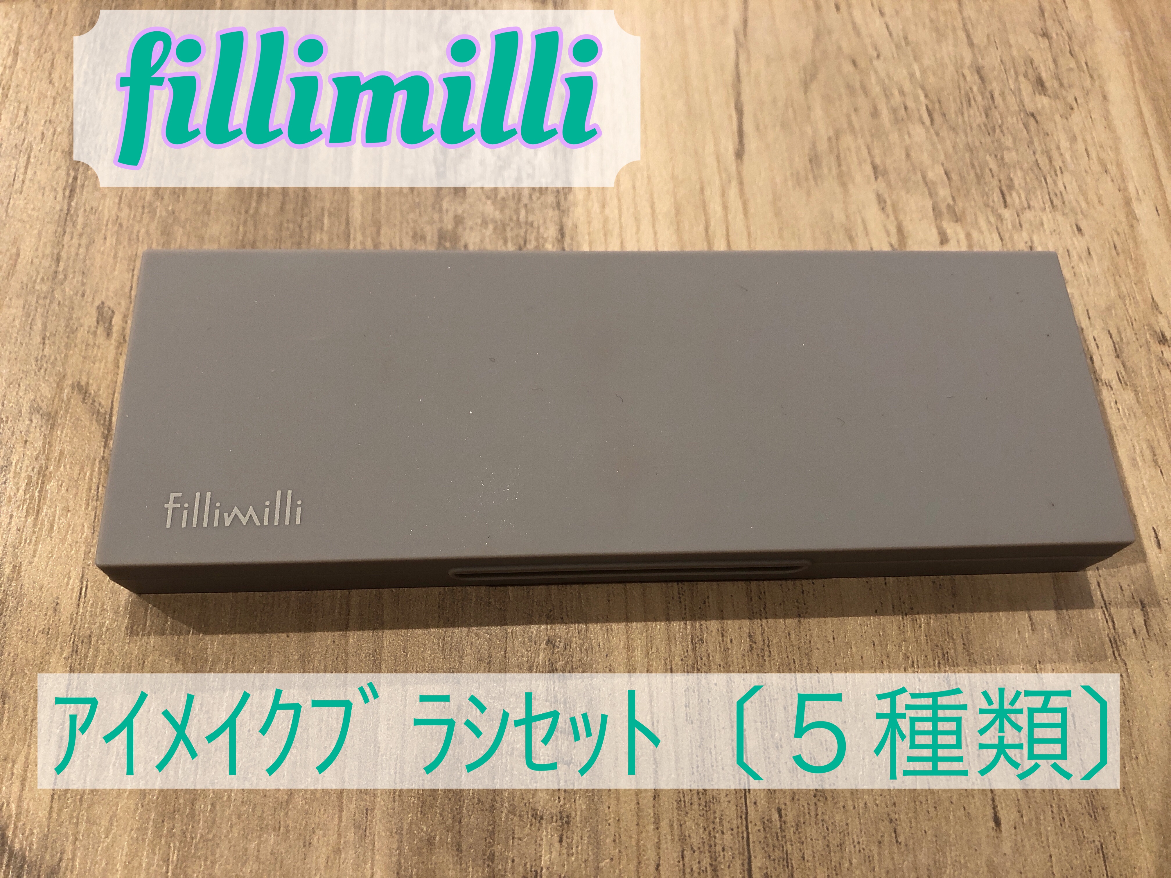 fillimilli アイメイクブラシセット アイメイクブラシセット(5種類)/fillimilli/メイクブラシを使ったクチコミ（1枚目）