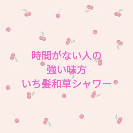 髪&地肌うるおう寝ぐせ直し和草シャワー/いち髪/ヘアミストを使ったクチコミ(1枚目)