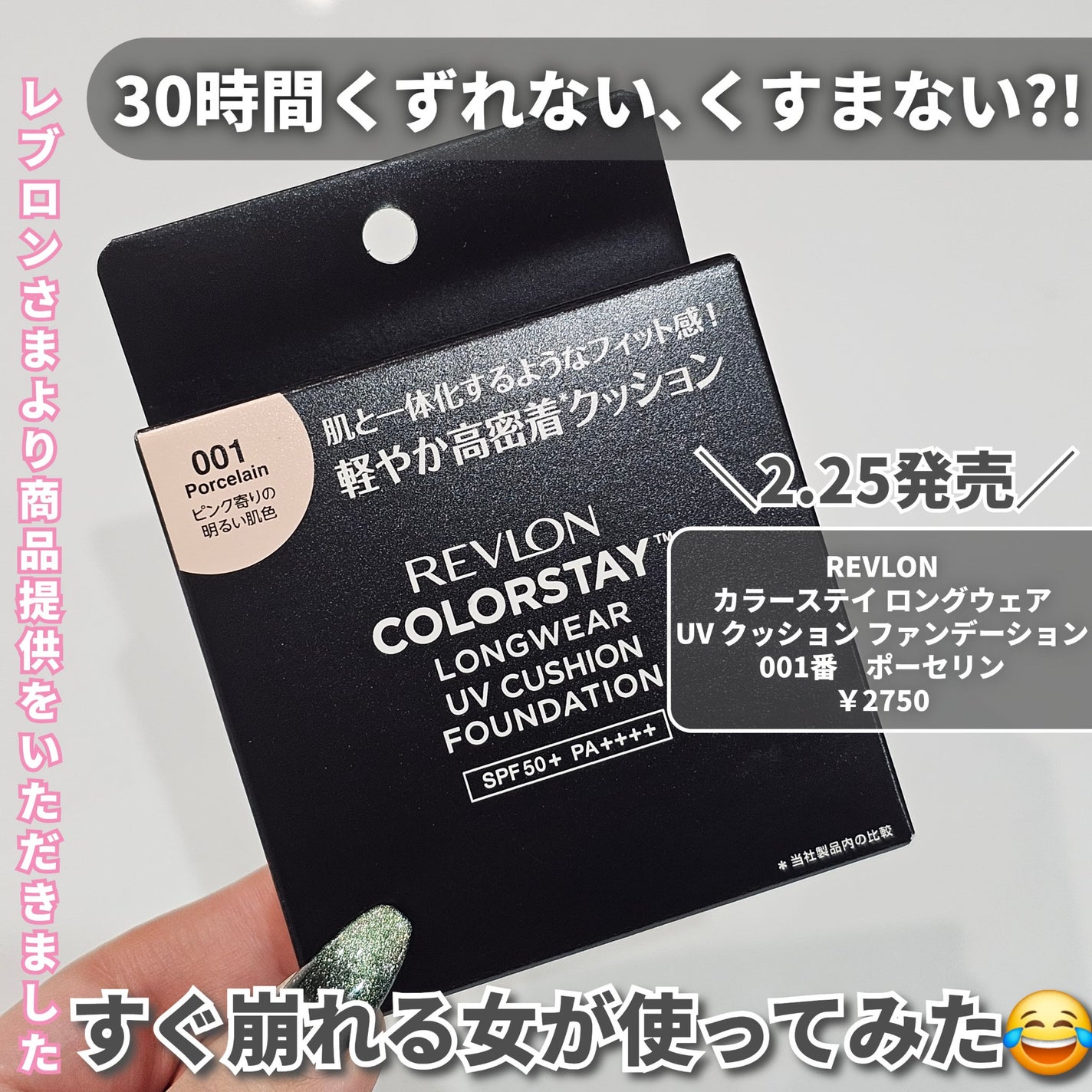 レブロン カラーステイ ロングウェア UV クッション ファンデーション/REVLON/クッションファンデーションを使ったクチコミ(2枚目)
