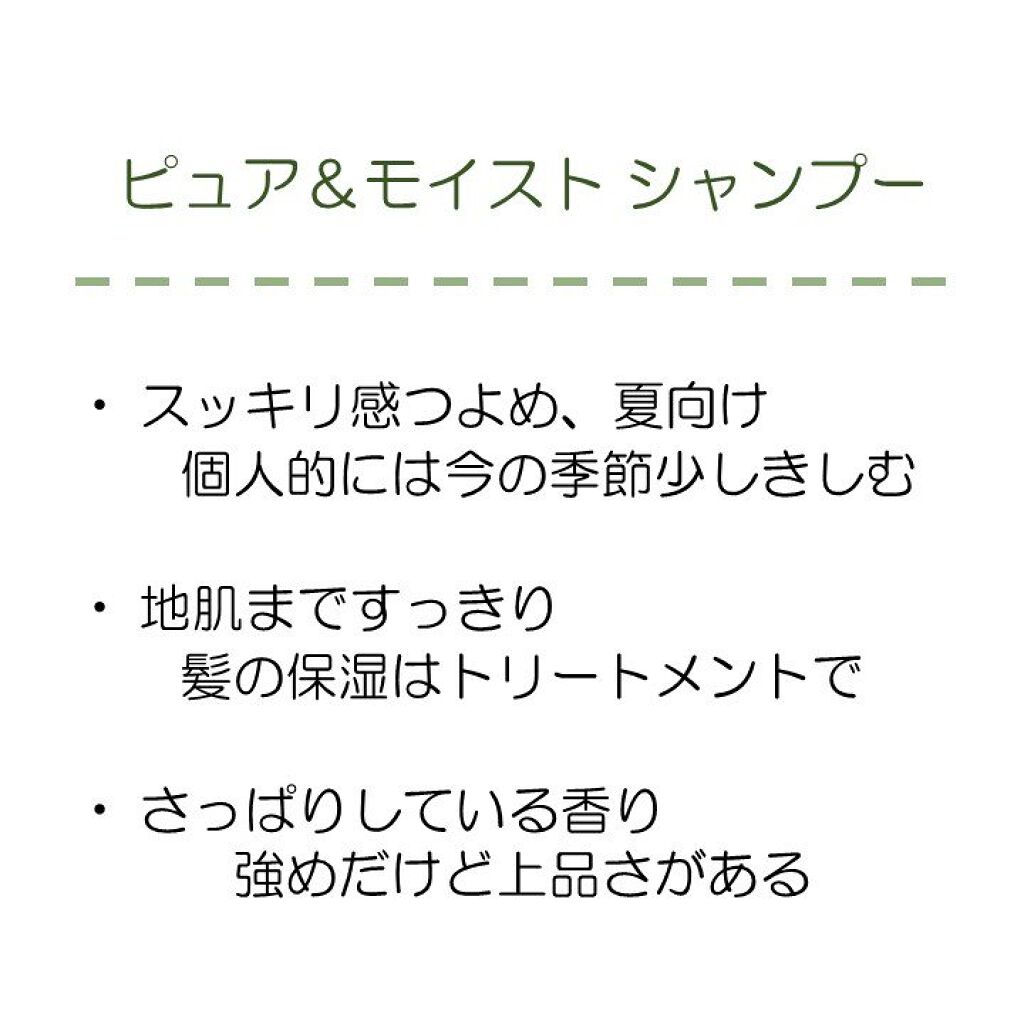 PRO-V ミセラー ピュア＆モイスト ノンシリコンシャンプー/トリートメント/パンテーン/市販シャンプーを使ったクチコミ（2枚目）