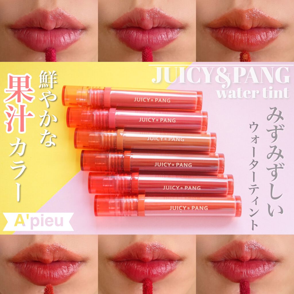 アピュー ジューシーパン ウォーターティント/A’pieu/リップティントを使ったクチコミ(1枚目)