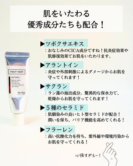 レチノショット 0.1/TOUT VERT/フェイスクリームを使ったクチコミ(7枚目)