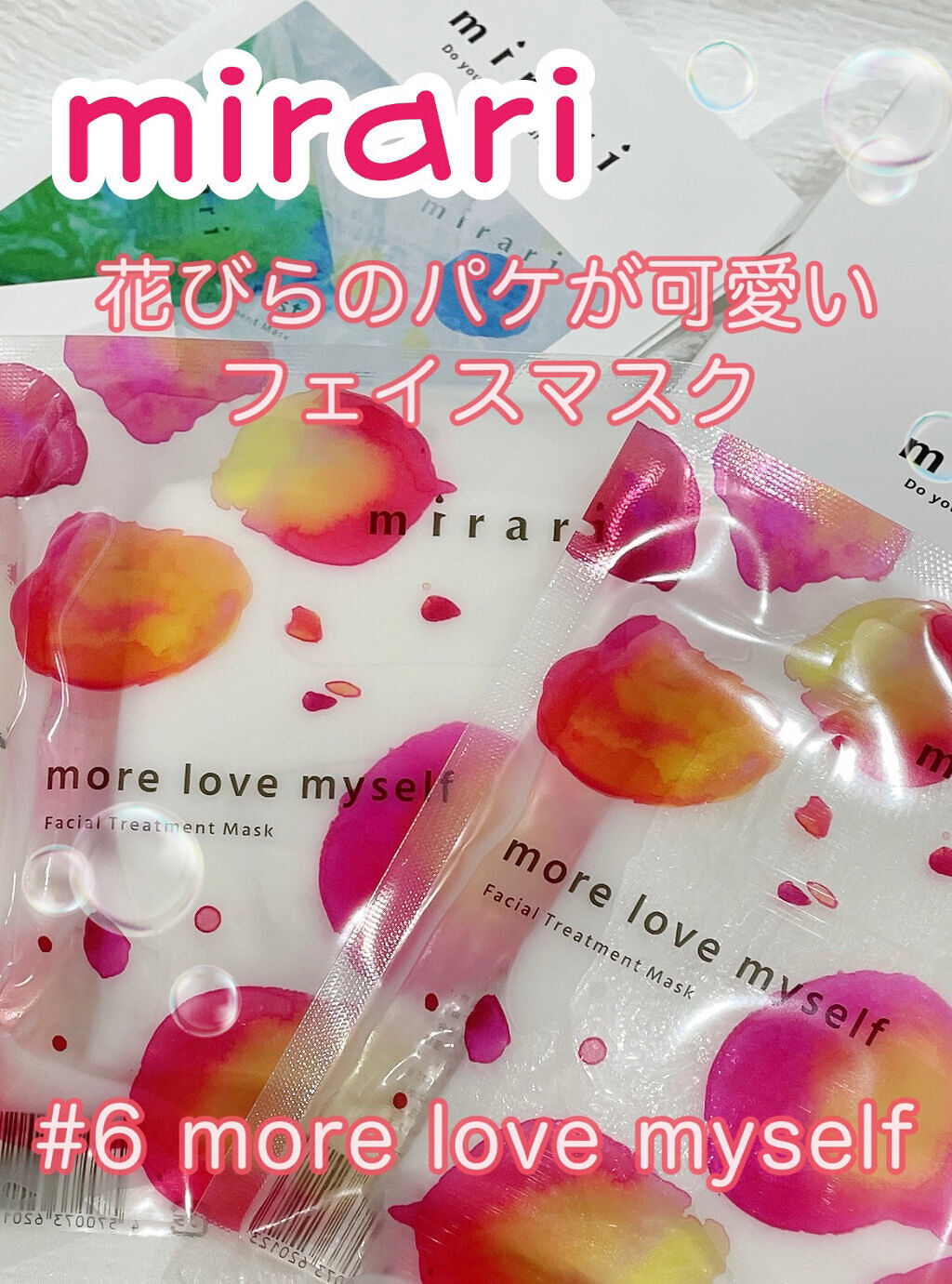 フェイシャルトリートメントマスク 06 more love myself/mirari/シートマスク・パックを使ったクチコミ（1枚目）