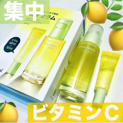 グリーンタンジェリン ビタC ダークスポットケアセラム/goodal/美容液を使ったクチコミ(1枚目)