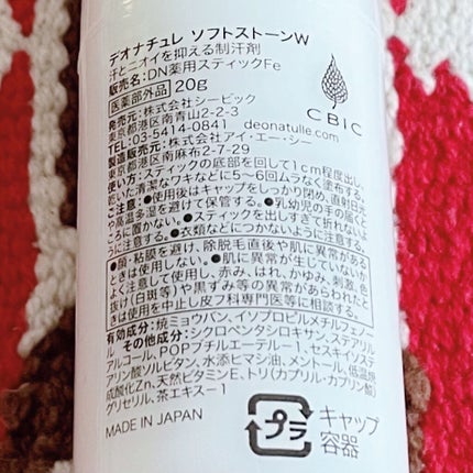 薬用ソフトストーンW/デオナチュレ/デオドラント・制汗剤を使ったクチコミ(4枚目)