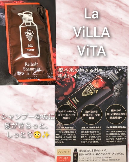 リ・ヘア シャンプーS/La ViLLA ViTA/市販シャンプーを使ったクチコミ(1枚目)