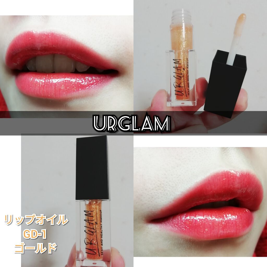 UR GLAM LIP OIL/U R GLAM/リップグロスを使ったクチコミ(1枚目)