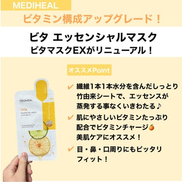 ビタ エッセンシャル マスク/MEDIHEAL/シートマスク・パックを使ったクチコミ（2枚目）