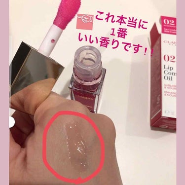 コンフォート リップオイル  02 rassberry /CLARINS/リップグロスを使ったクチコミ（2枚目）