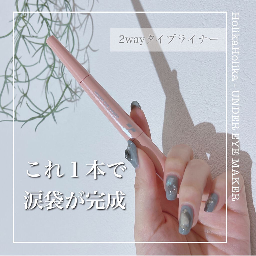 【5月初旬頃発売！ホリカホリカのアンダーアイメイカーが優秀すぎる】
HOLIKAHOLIKA
アンダーアイメイカー 02ライヴリー


hosoです✔️
5月初旬頃発売のホリカホリカのアンダーアイメーカーをひと足お先にお試しさせていただきま