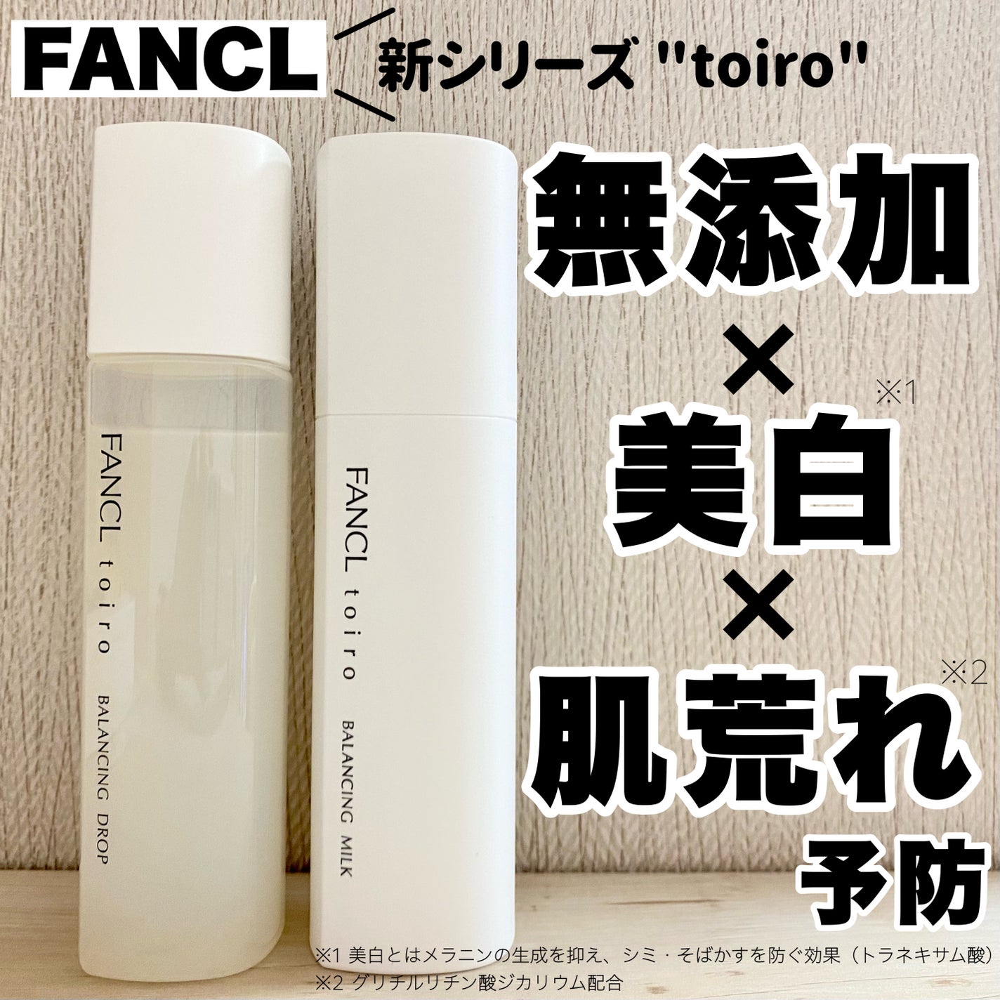 トイロ バランシングドロップ<医薬部外品>(化粧液)/ファンケル/化粧水を使ったクチコミ(1枚目)