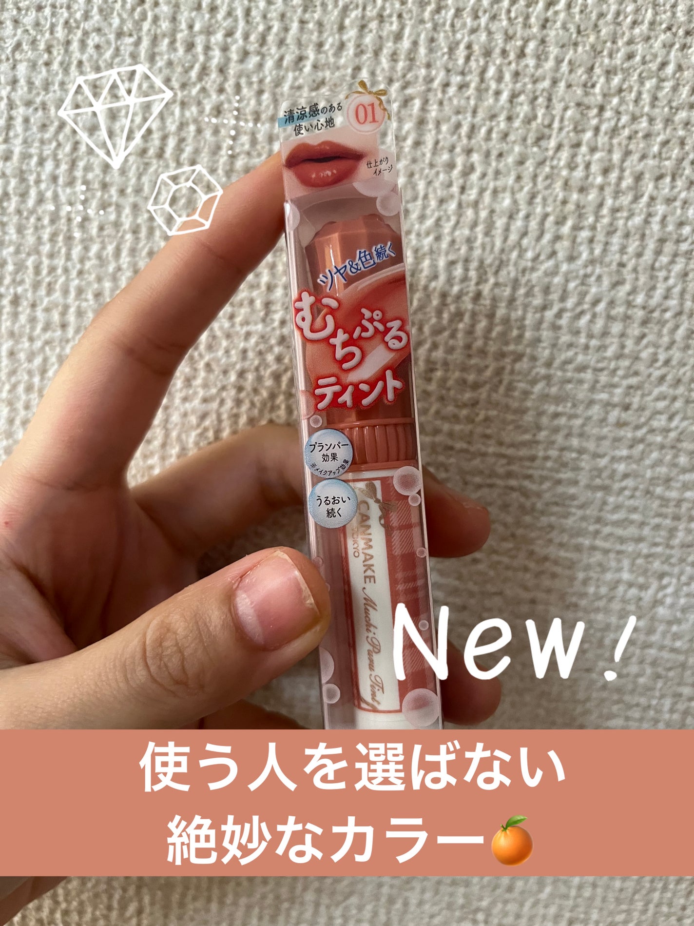 むちぷるティント/キャンメイク/リップティントを使ったクチコミ(1枚目)