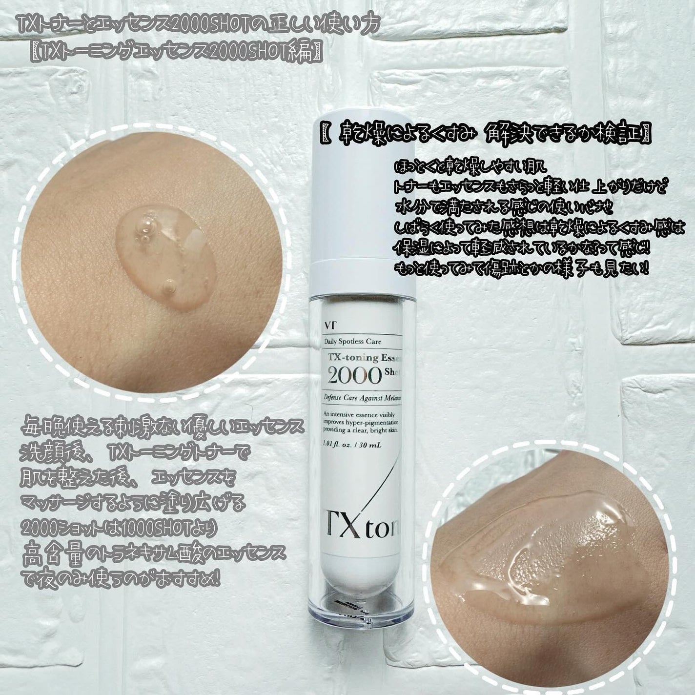 TXトーニングエッセンス2000/VT/美容液を使ったクチコミ(3枚目)