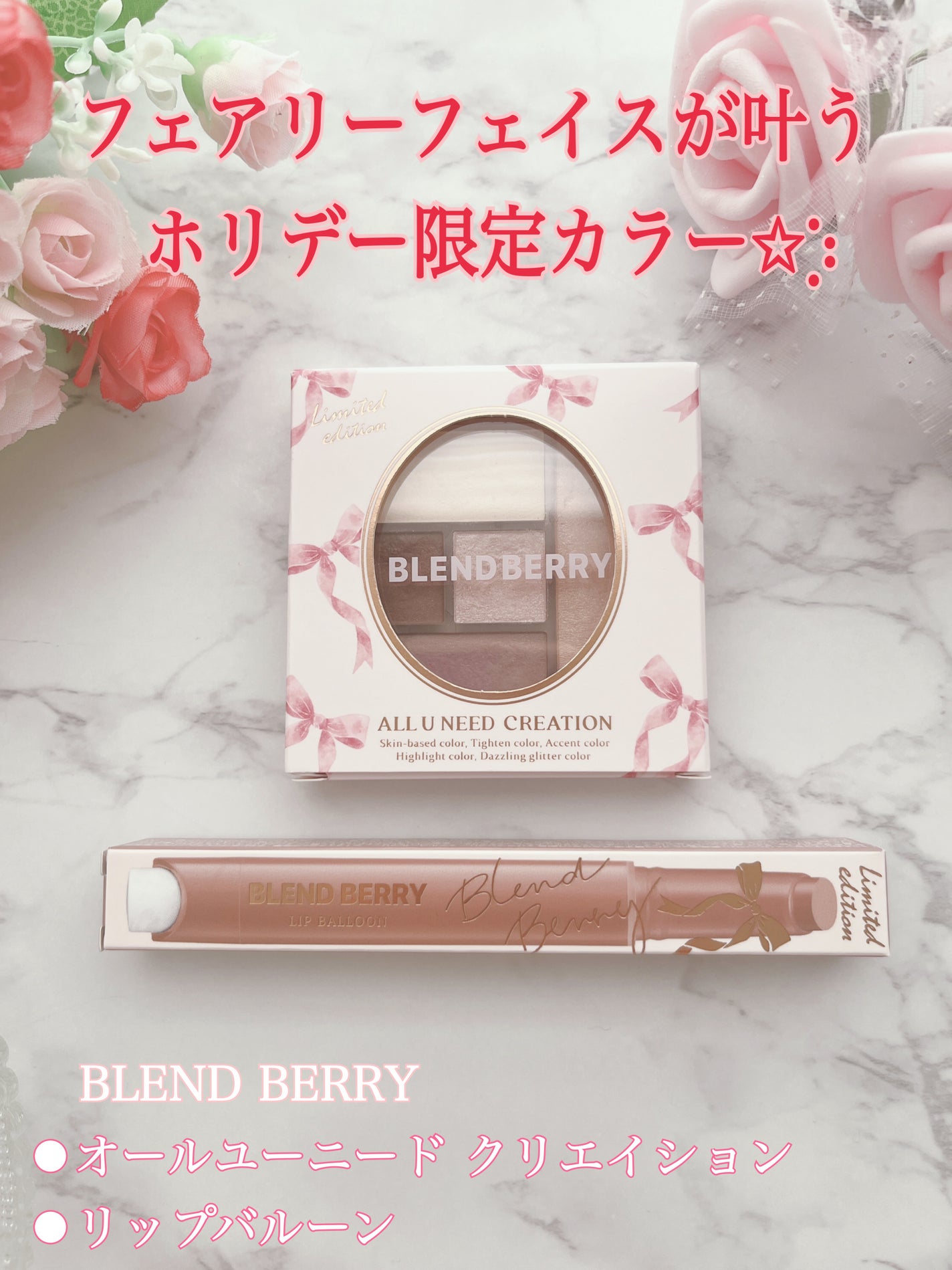 ブレンドベリー リップバルーン/BLEND BERRY/口紅を使ったクチコミ(1枚目)