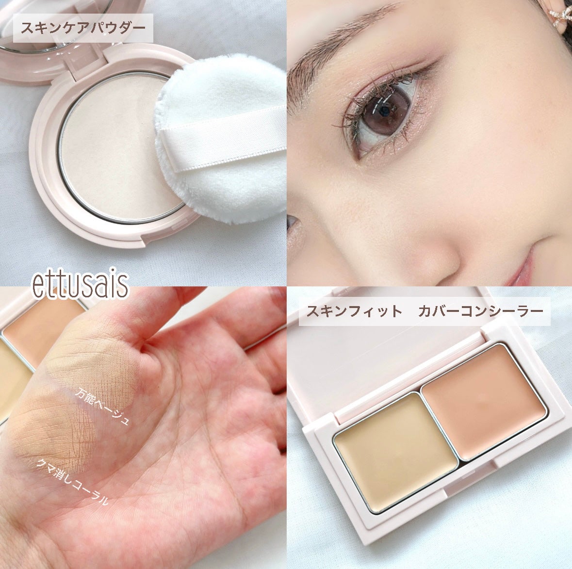 エテュセ スキンケアパウダー (プレスト)/ettusais/プレストパウダーを使ったクチコミ(1枚目)