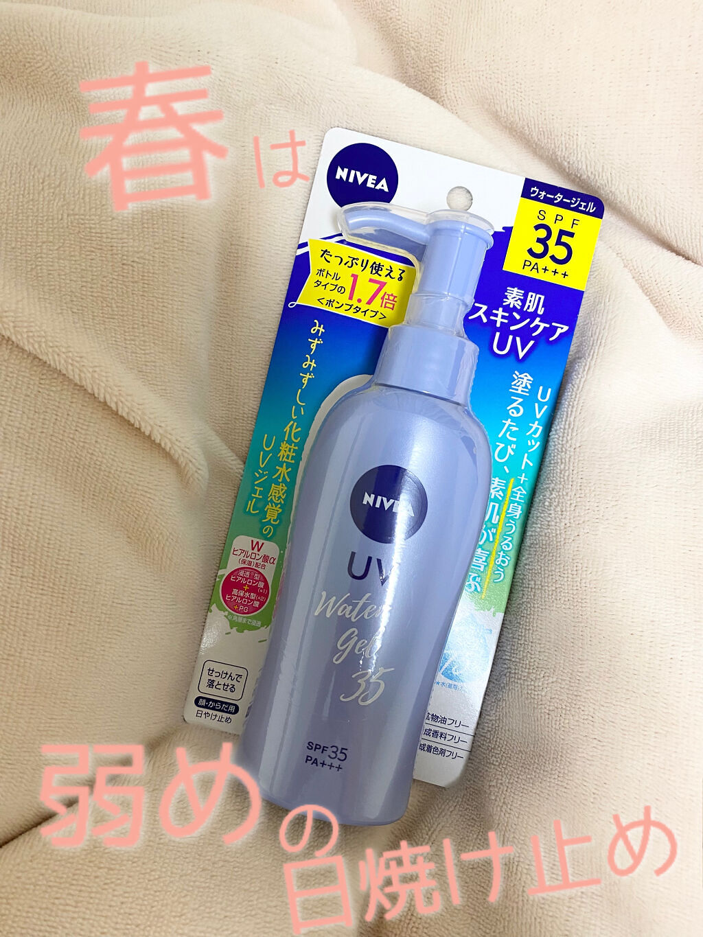 ニベアUV ウォータージェル SPF35/ニベア/日焼け止めジェルを使ったクチコミ（1枚目）