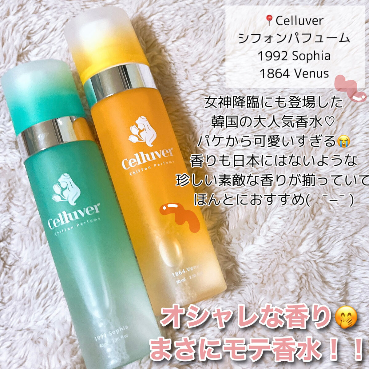 シフォンパフューム /CELLUVER/香水(レディース)を使ったクチコミ（2枚目）