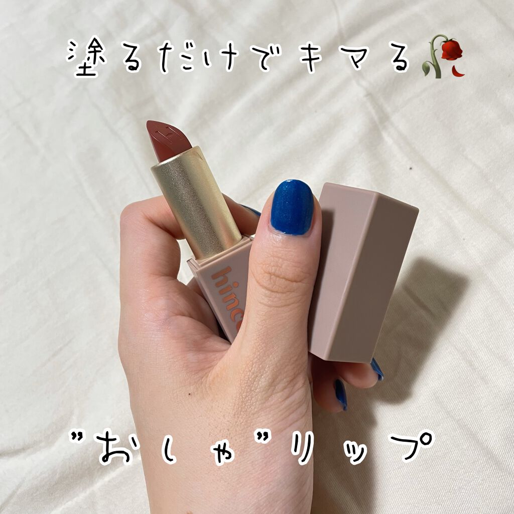 ムードインハンサーシアー S001 インザモーメント/hince/口紅を使ったクチコミ（1枚目）