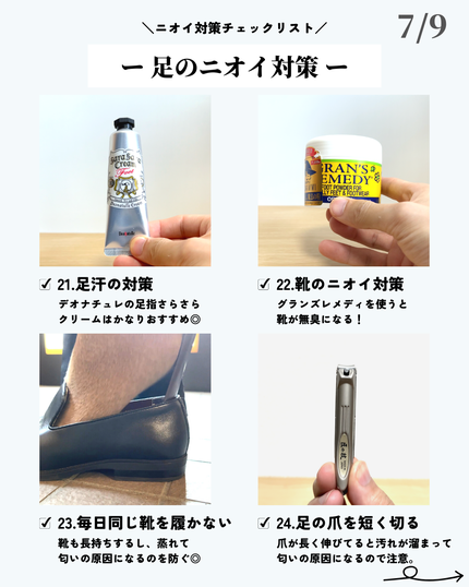 ほづ|メンズ美容で清潔感を上げる on LIPS 「あなたはどんなニオイの対策をしていますか??嗅覚は視覚情報より..」(7枚目)