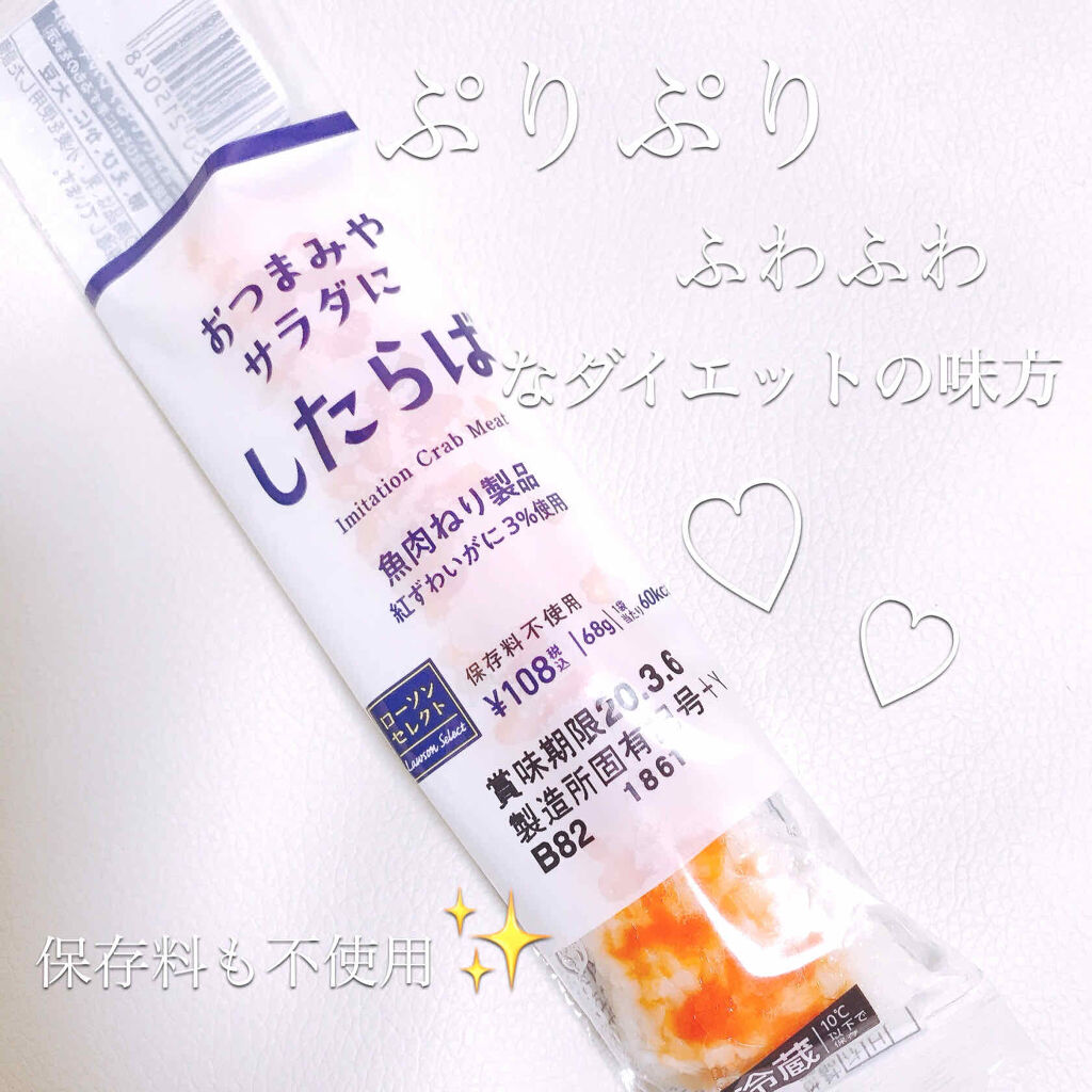 したらば/LAWSON (ローソン)/食品を使ったクチコミ（1枚目）