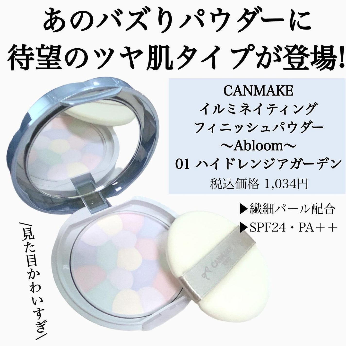 イルミネイティングフィニッシュパウダー ~Abloom~/キャンメイク/プレストパウダーを使ったクチコミ(2枚目)
