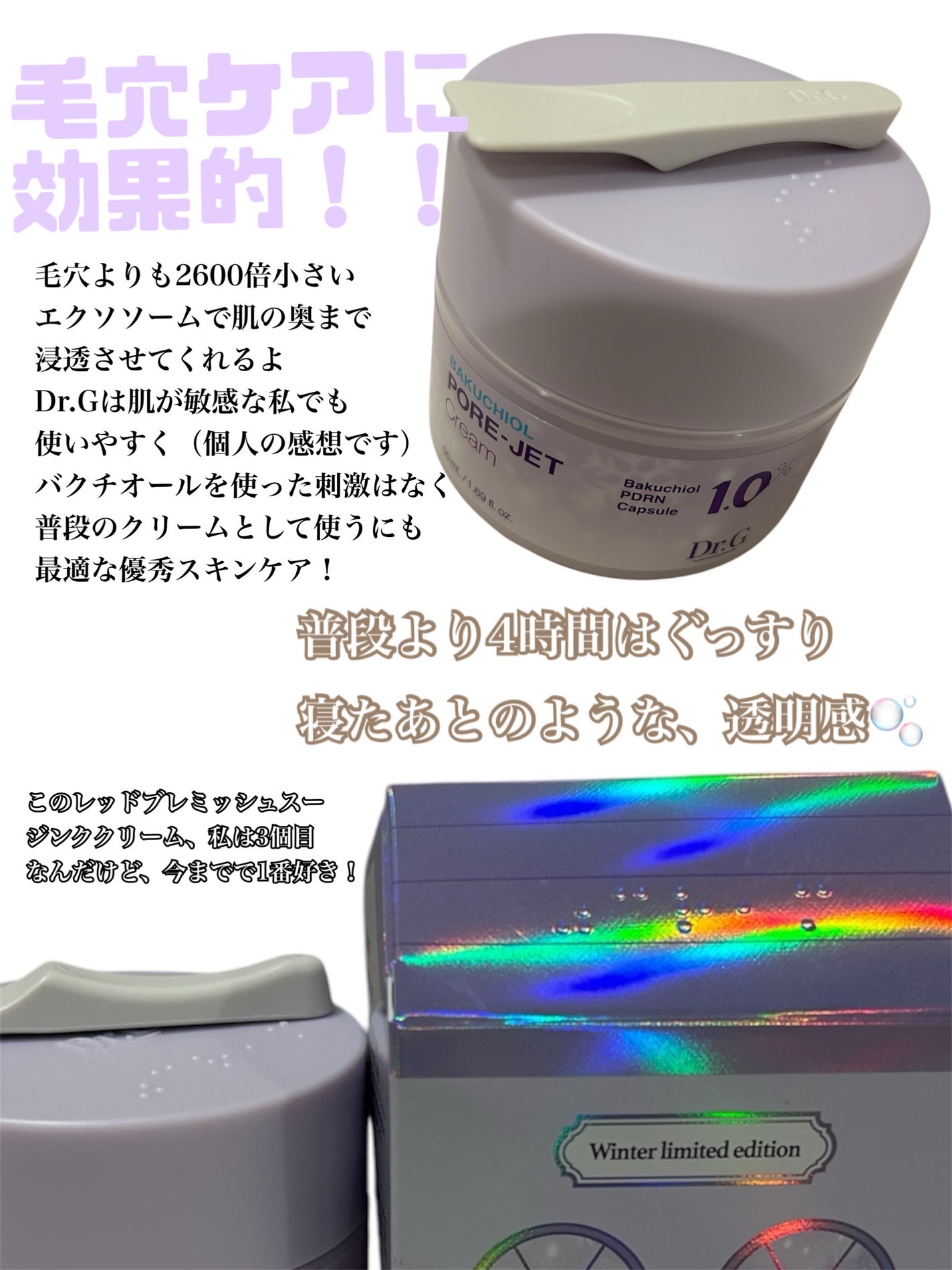 ドクタージー バクチオールポアジェットクリーム/Dr.G/フェイスクリームを使ったクチコミ(2枚目)