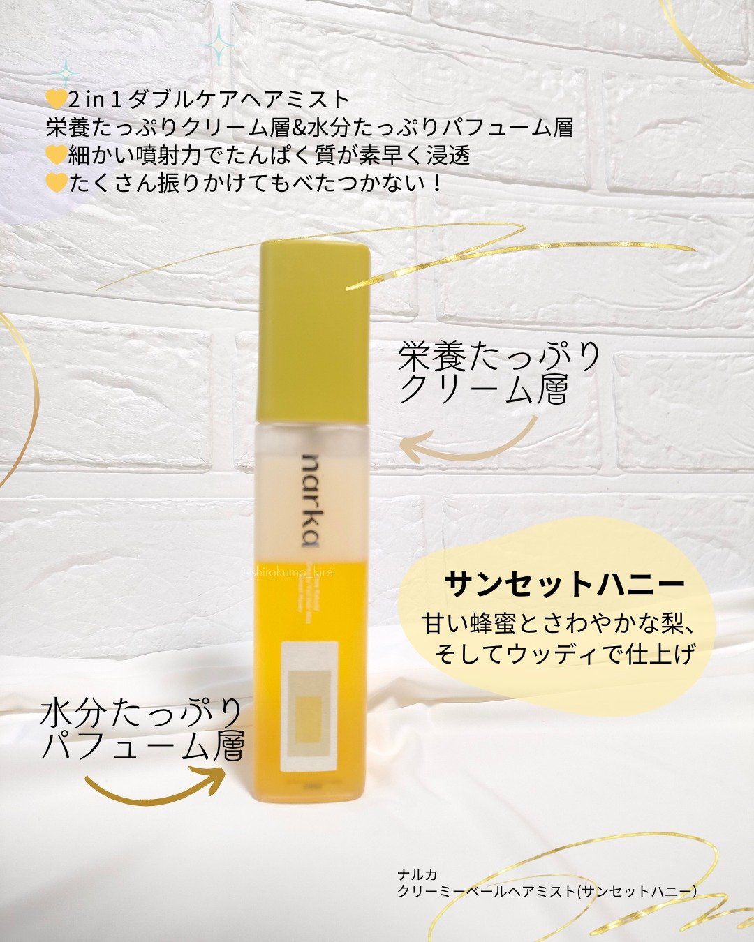 クリーミーベールヘアミスト サンセットハニー/narka/ヘアミストを使ったクチコミ（2枚目）