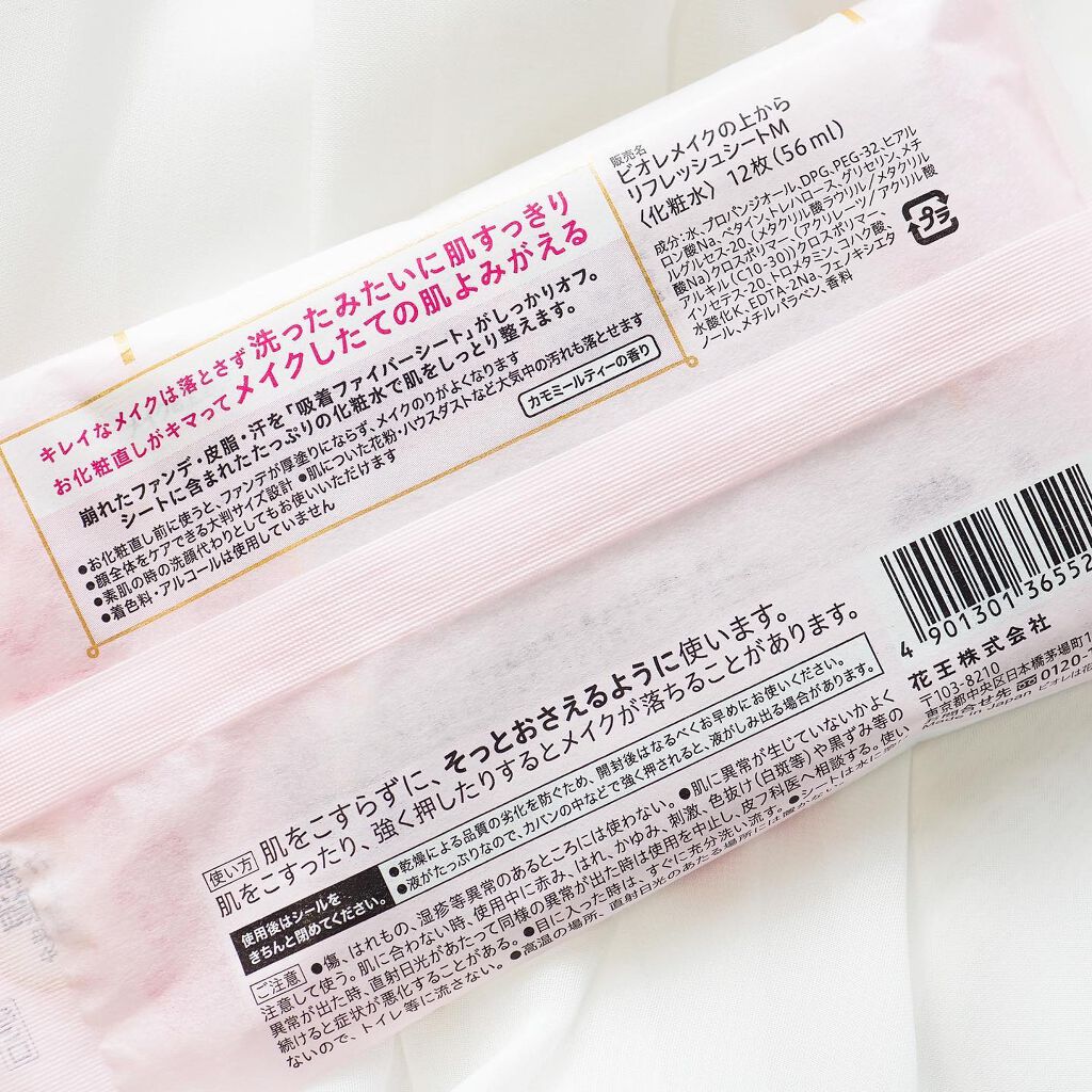 メイクの上からリフレッシュシート うるおいしっとりタイプ/ビオレ/フェイスシートを使ったクチコミ（2枚目）