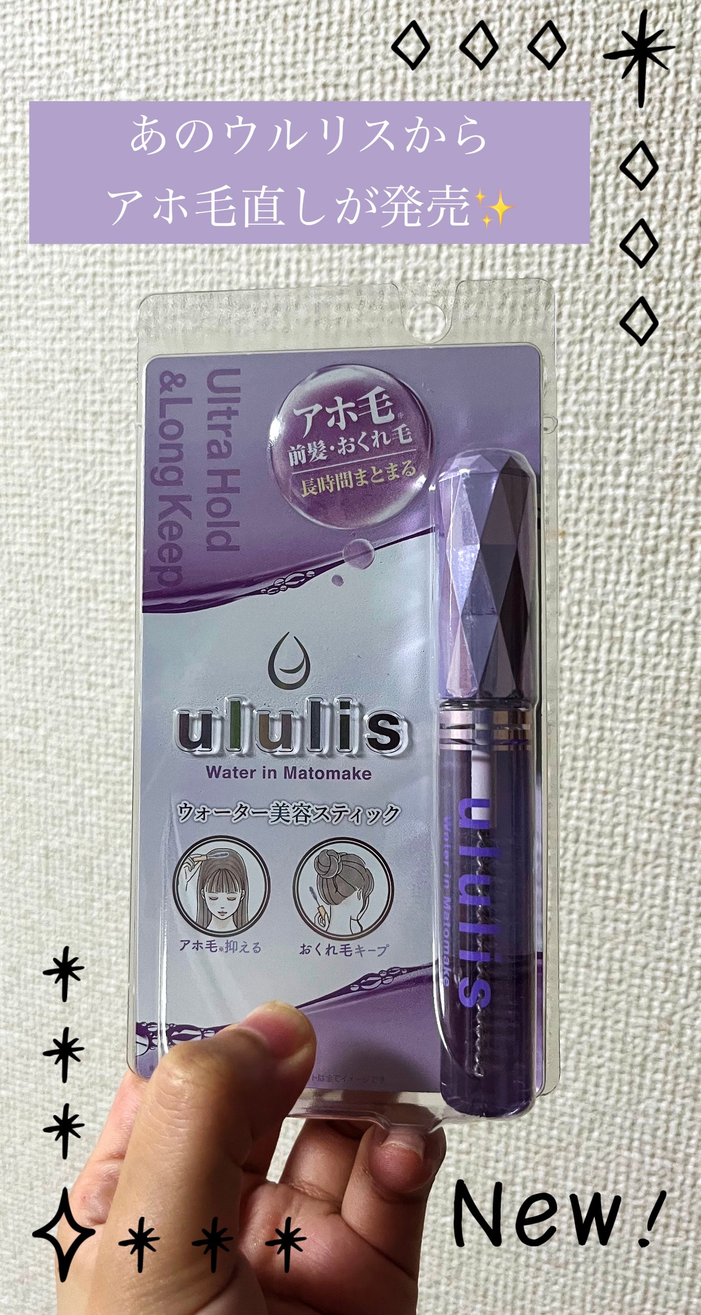 ウォーターインマトメイク パープル/ululis/プレスタイリング・寝ぐせ直しを使ったクチコミ(1枚目)