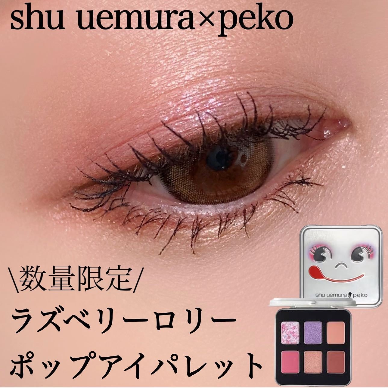 ラズベリー ロリーポップ アイパレット/shu uemura/アイシャドウパレットを使ったクチコミ(1枚目)