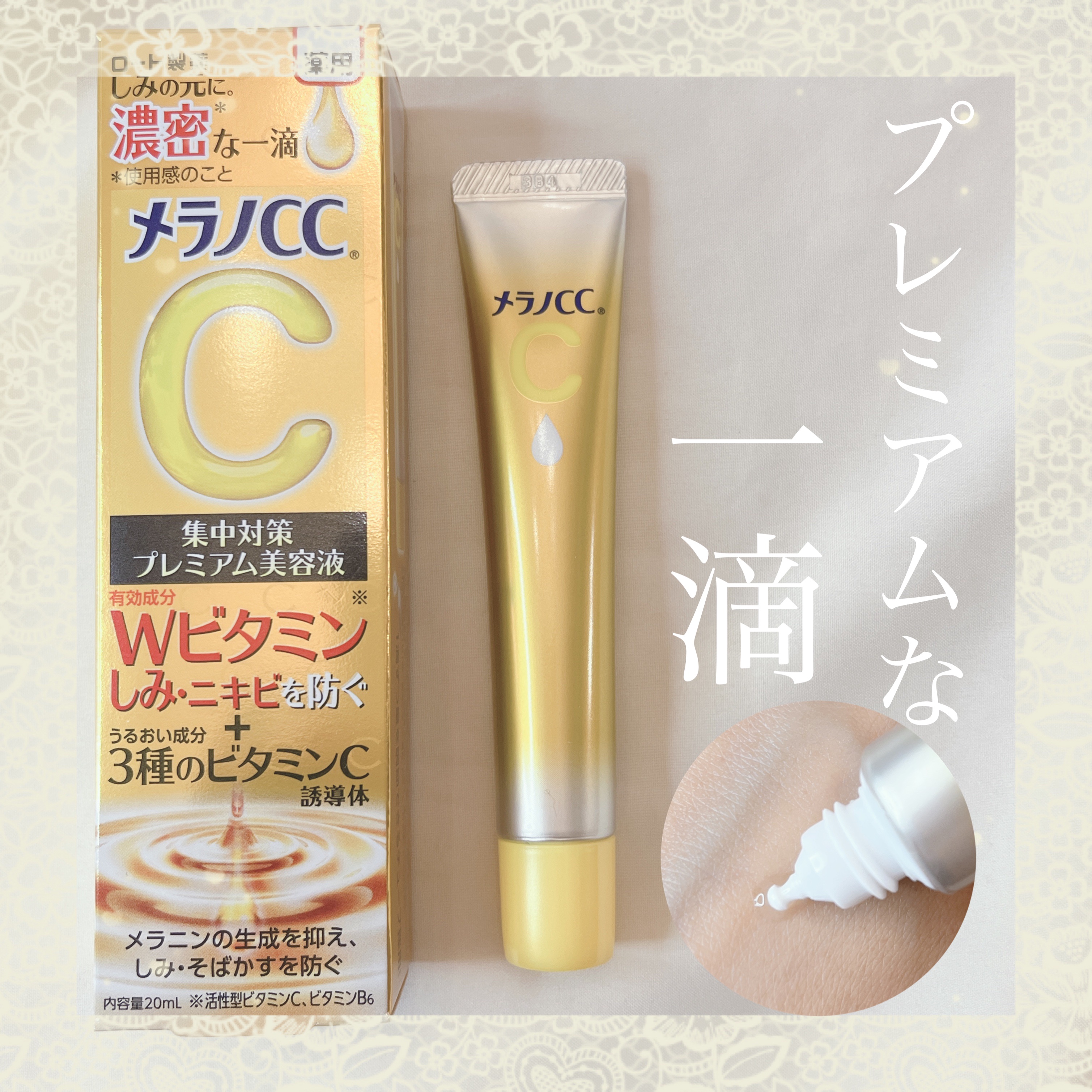 薬用しみ集中対策 プレミアム美容液/メラノCC/美容液を使ったクチコミ（1枚目）