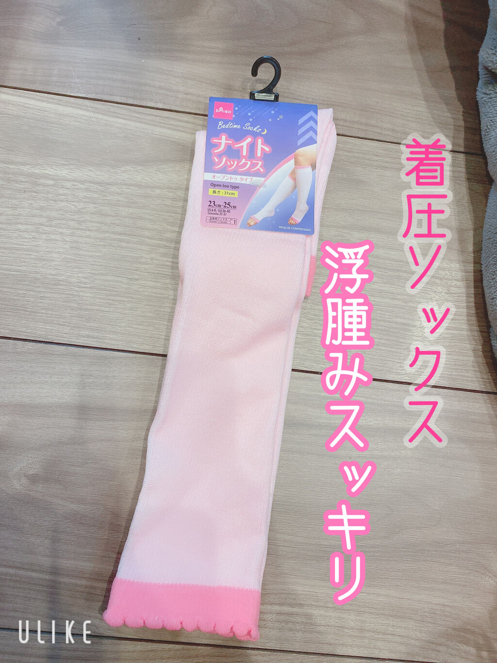 着圧ソックス/DAISO/着圧ソックス・レギンスを使ったクチコミ（1枚目）