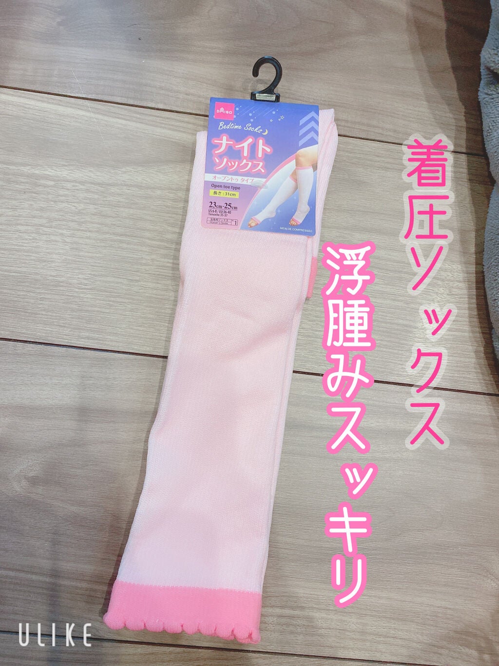 着圧ソックス/DAISO/着圧ソックス・レギンスを使ったクチコミ(1枚目)