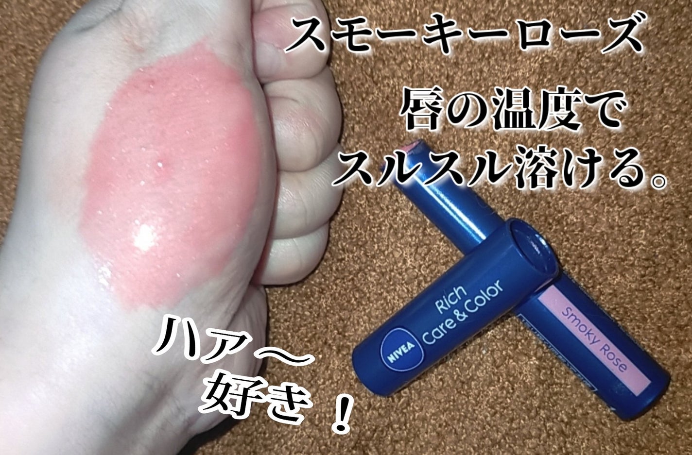 ニベア リッチケア&カラーリップ/ニベア/リップクリームを使ったクチコミ(3枚目)