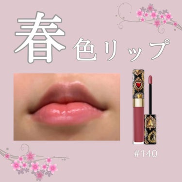 【D&G 春色リップ】

DOLCE&GABBANA BEAUTY 

シャイニッシモ ハイシャインリップラッカー 
#140 PINK CRUSH 【チューリップ】
- スモーキーピンク -

1番お