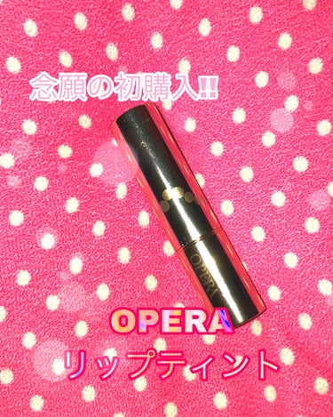 💟OPERAリップティント 01 レッド

ついについに購入しましたー！！
さすがランキング1位だけあって、凄まじい商品でした…。
透明感ありすぎて、若干薄づきなのかなぁと思う点もありますが、潤いあり、