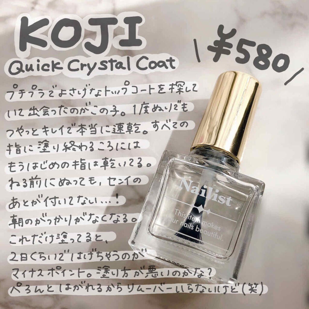 クイッククリスタルコート/ネイリスト/ネイルトップコートを使ったクチコミ(1枚目)