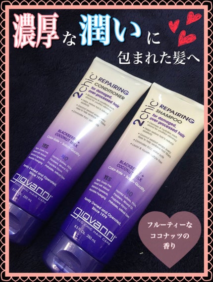 ジョヴァンニ 2chic ダメージ シャンプー/コンディショナー/giovanni/市販シャンプーを使ったクチコミ(1枚目)