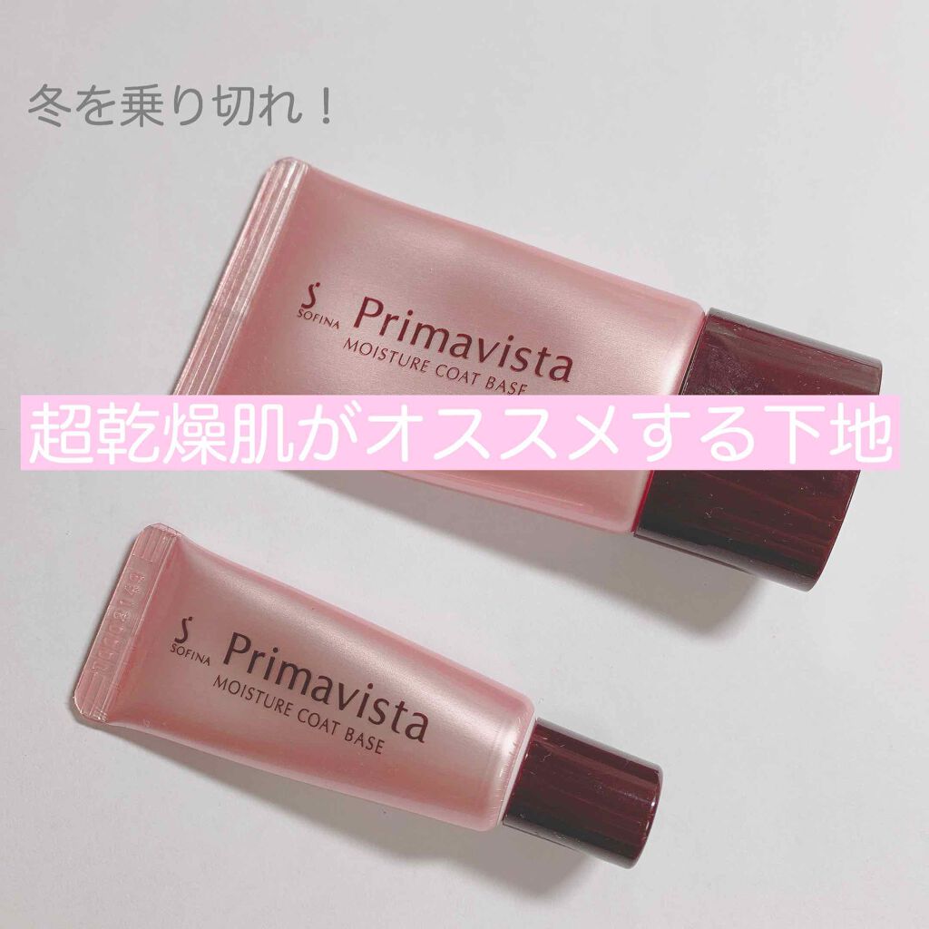 カサつき・粉ふき防止化粧下地/プリマヴィスタ/化粧下地を使ったクチコミ(1枚目)