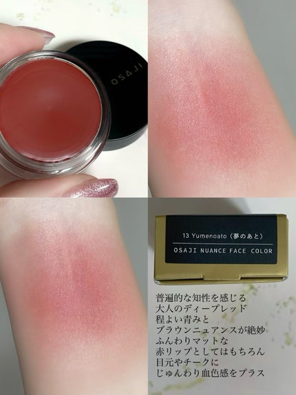 ニュアンス フェイスカラー/OSAJI/ジェル・クリームチークを使ったクチコミ(2枚目)