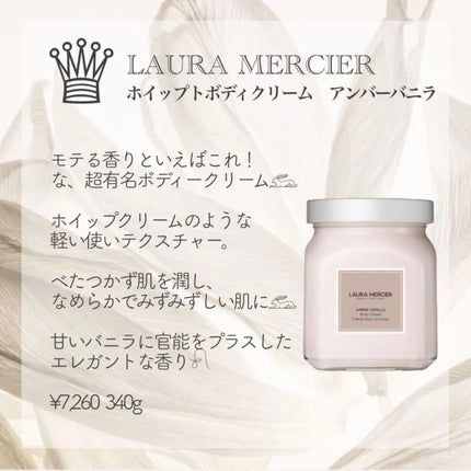 ホイップトボディクリーム アンバーバニラ/ローラ メルシエ/ボディクリームを使ったクチコミ(4枚目)